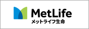 メットライフ生命