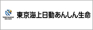 東京海上日動あんしん生命