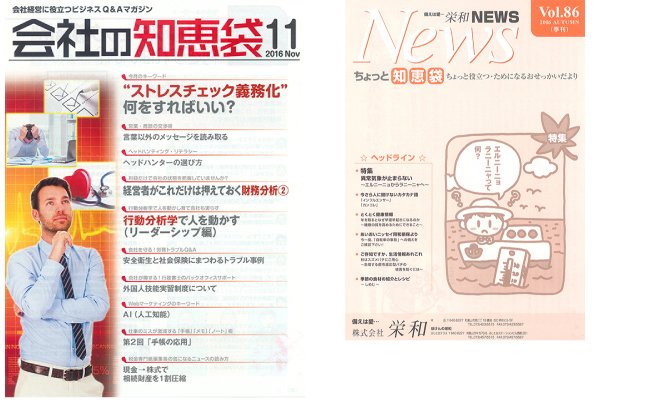 会社の知恵袋 2016年11月