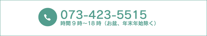 電話番号