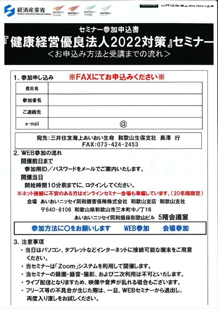 健康経営優良法人2022.裏のサムネイル