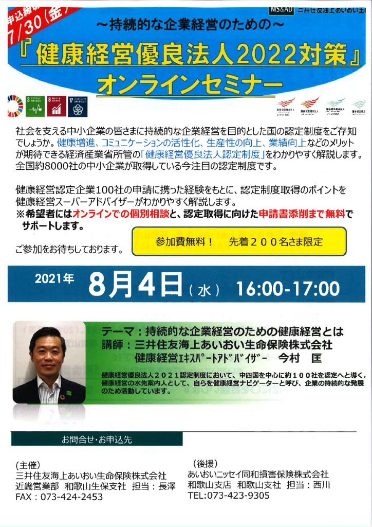 健康経営優良法人2022.表のサムネイル