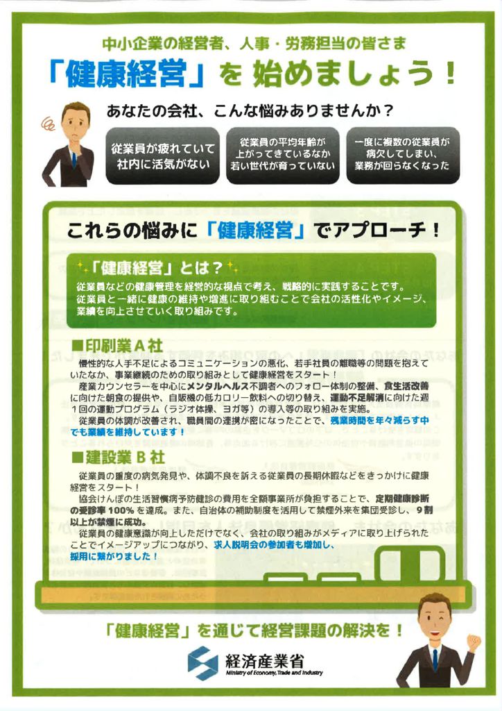 健康経営.表のサムネイル