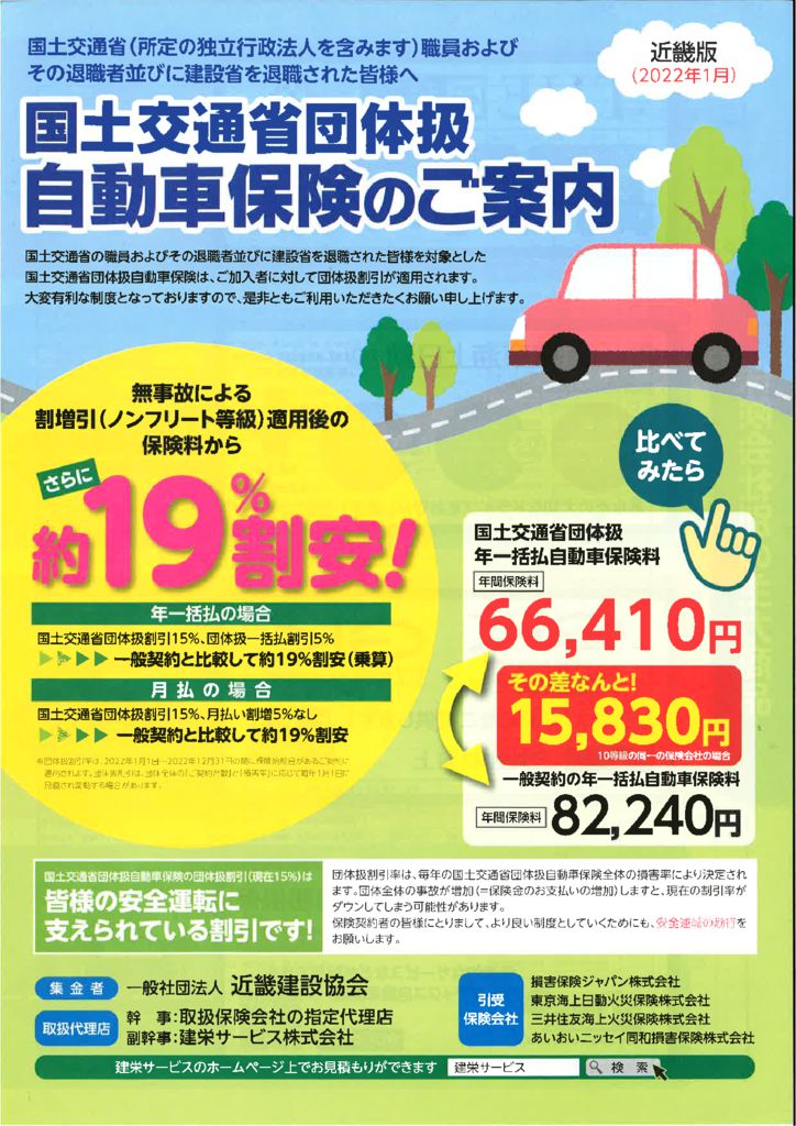 国土交通省（2022.1～）のサムネイル
