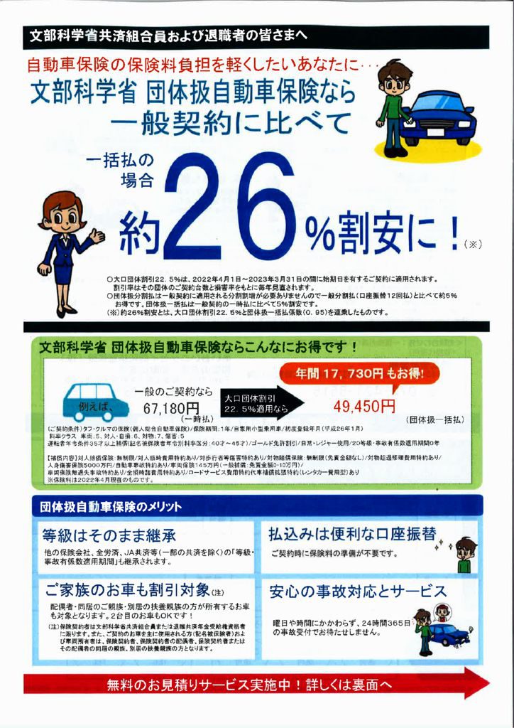 【あいおい】2022年　文部科学省のサムネイル