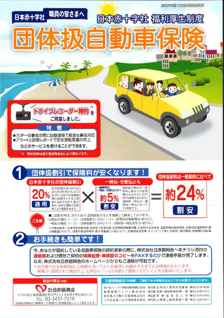 日本赤十字社団体チラシ　2022.4~のサムネイル