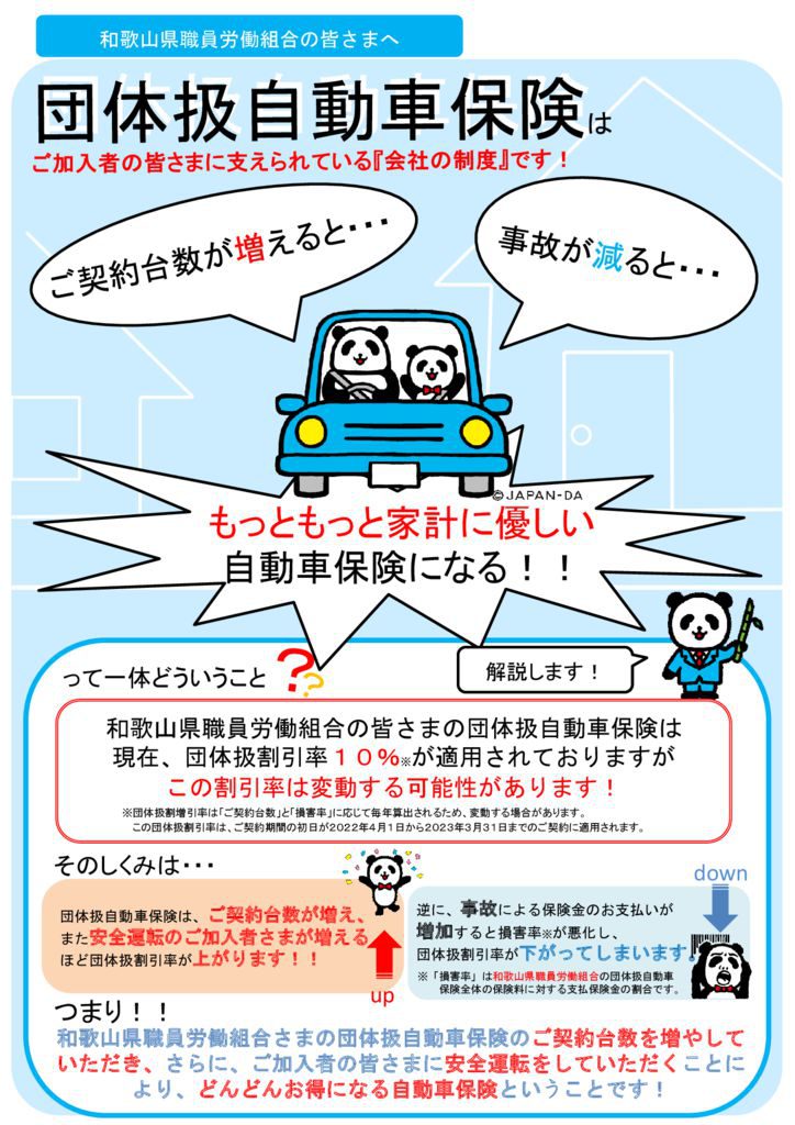 2022年度版-団体自動車保険チラシ　損ジャ-のサムネイル