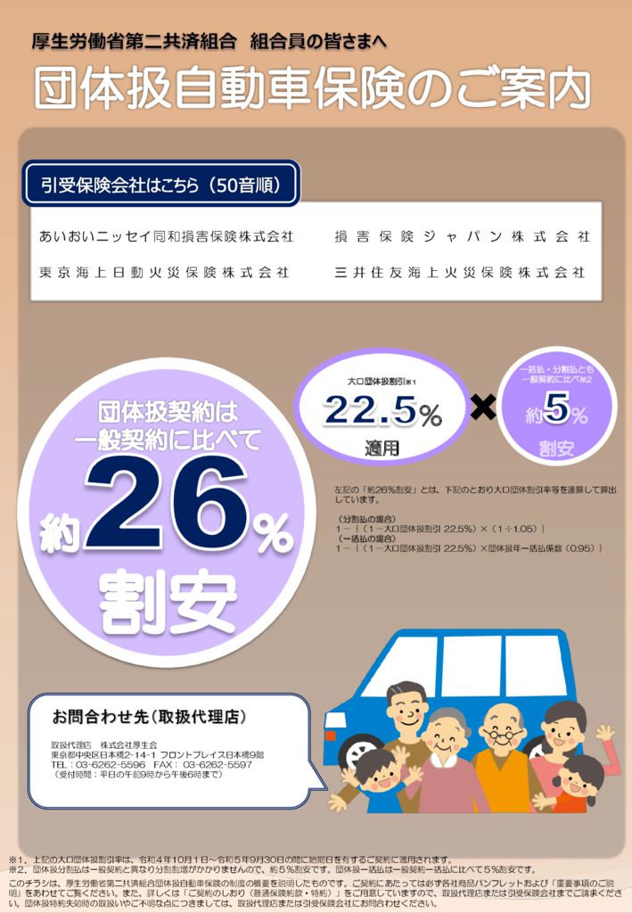 【あいおい】2022年度　厚生労働省　第二共済組合様団体自動車パンフレット_のサムネイル