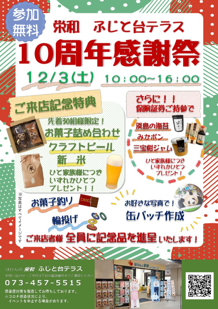 10周年チラシのサムネイル