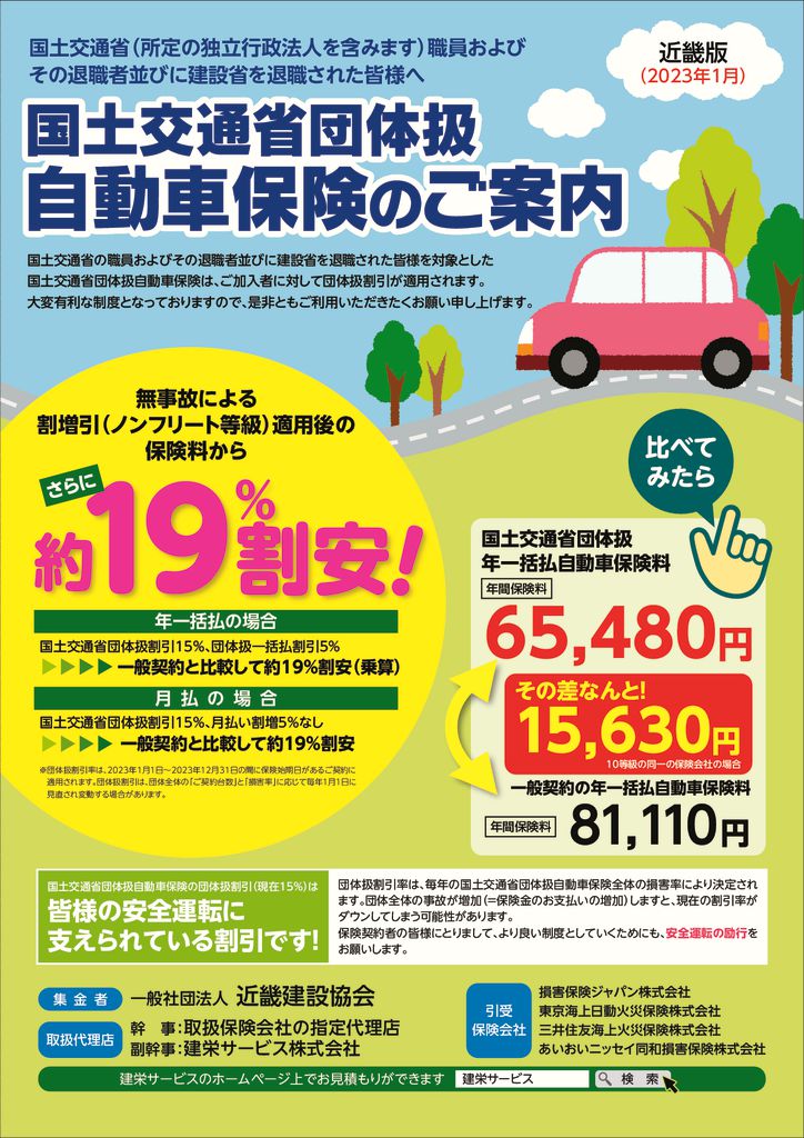 【あいおい】2023年度　国土交通省　近畿版のサムネイル