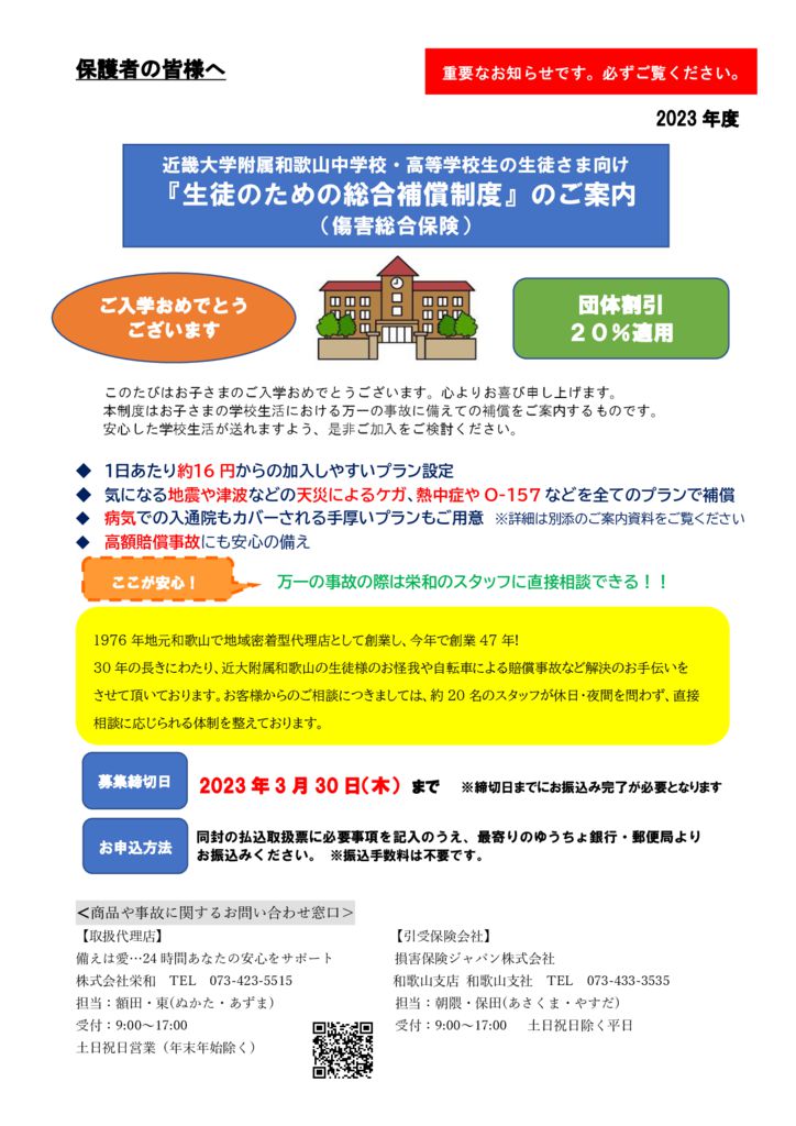 近畿大学附属和歌山2023 (2)のサムネイル