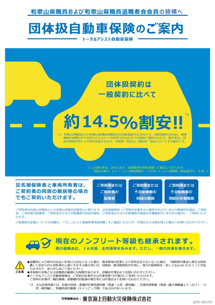 【東海】 2023年度　募文番号採番済【2023年度】県職員帳票のサムネイル