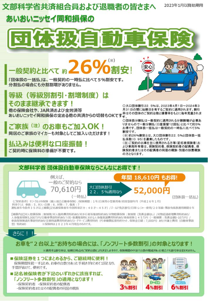 【あいおい】2023月4月～▲文部科学省　団自ご案内チラシ（汎用）令和5年度版のサムネイル