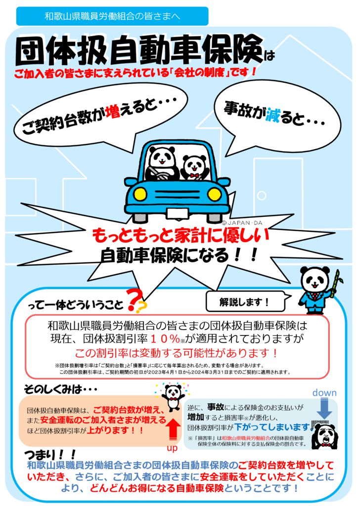 【損ジャ】2023年度【団体扱自動車保険】ﾁﾗｼのサムネイル