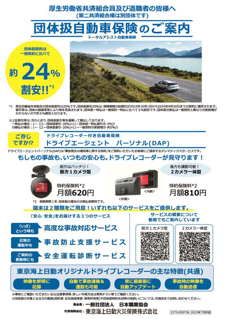 【東海】2023年度　◎厚生労働省のサムネイル