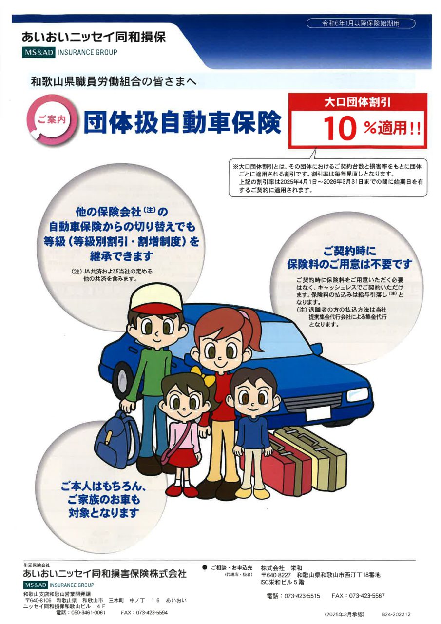 あいおいニッセイ同和損保